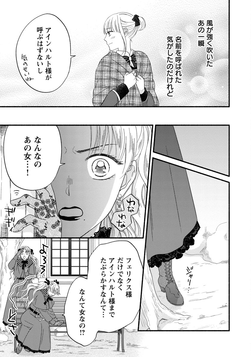 隠れ星は心を繋いで～婚約を解消した後の、美味しいご飯と恋のお話～ 第4話 - Page 21