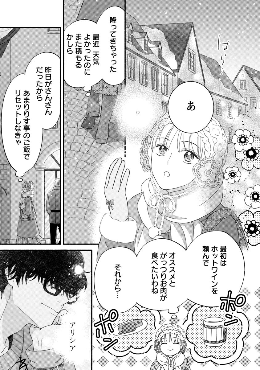 隠れ星は心を繋いで～婚約を解消した後の、美味しいご飯と恋のお話～ 第4話 - Page 23