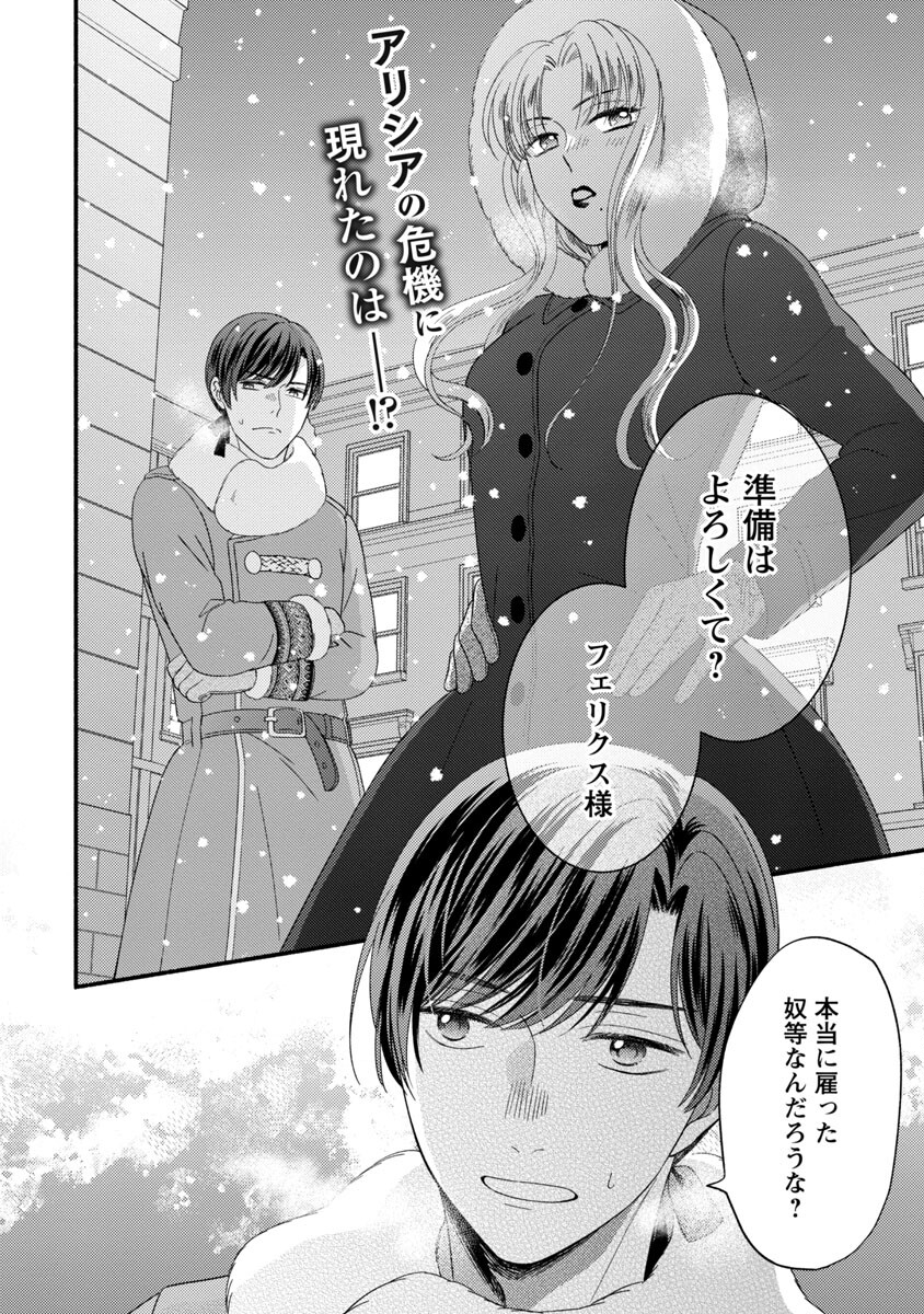 隠れ星は心を繋いで～婚約を解消した後の、美味しいご飯と恋のお話～ 第5話 - Page 4