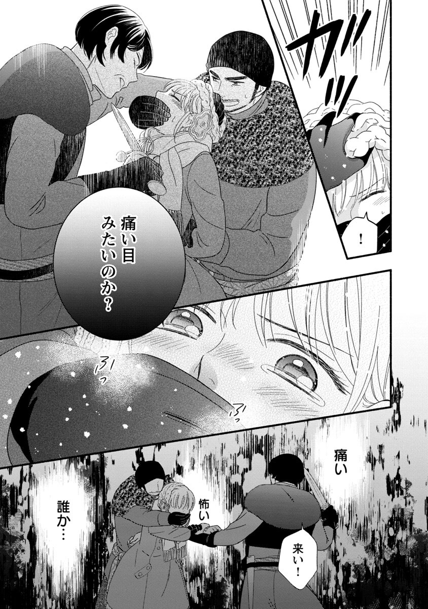 隠れ星は心を繋いで～婚約を解消した後の、美味しいご飯と恋のお話～ 第5話 - Page 7