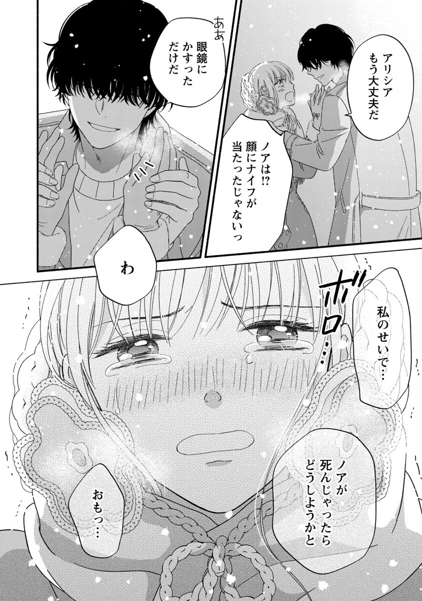 隠れ星は心を繋いで～婚約を解消した後の、美味しいご飯と恋のお話～ 第5話 - Page 14