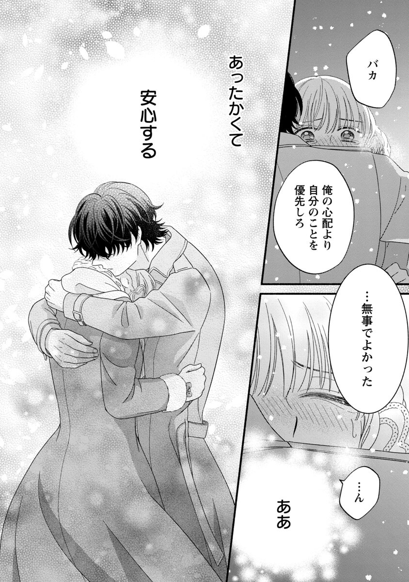 隠れ星は心を繋いで～婚約を解消した後の、美味しいご飯と恋のお話～ 第5話 - Page 16