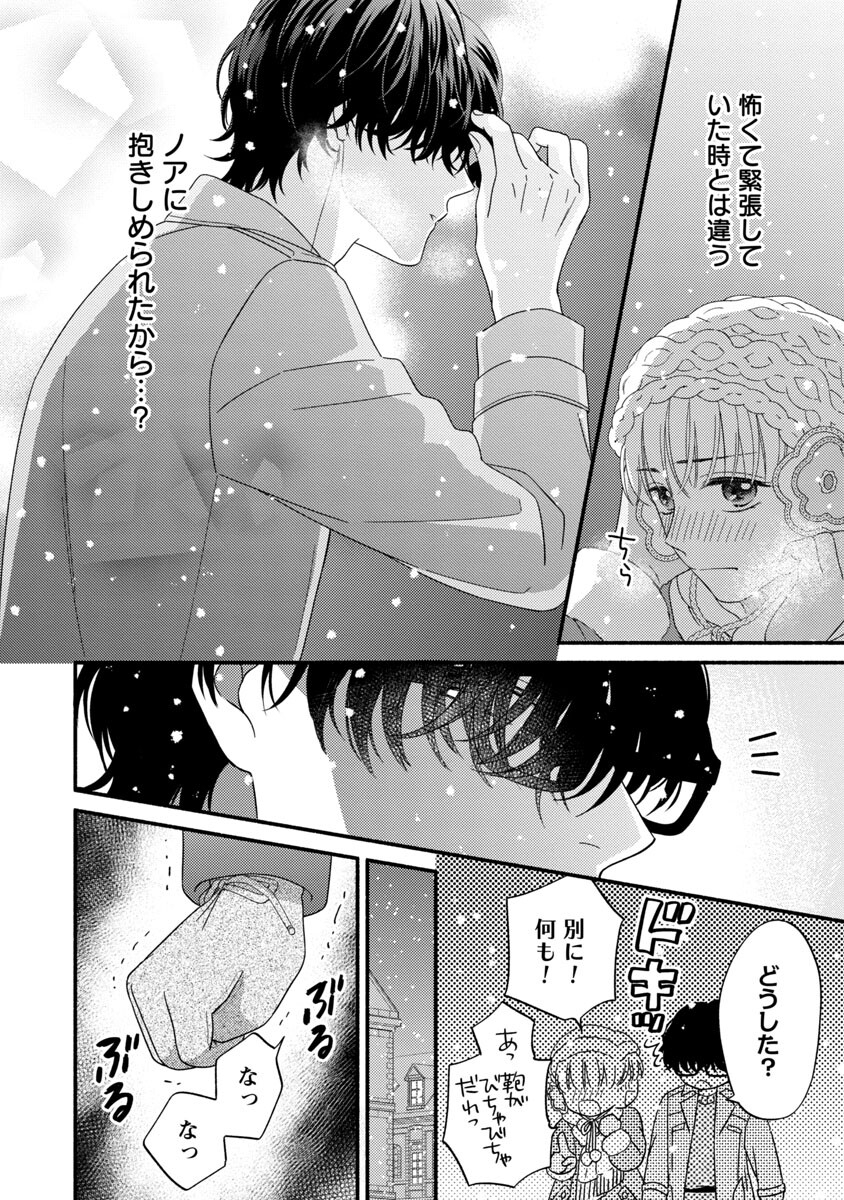 隠れ星は心を繋いで～婚約を解消した後の、美味しいご飯と恋のお話～ 第5話 - Page 18