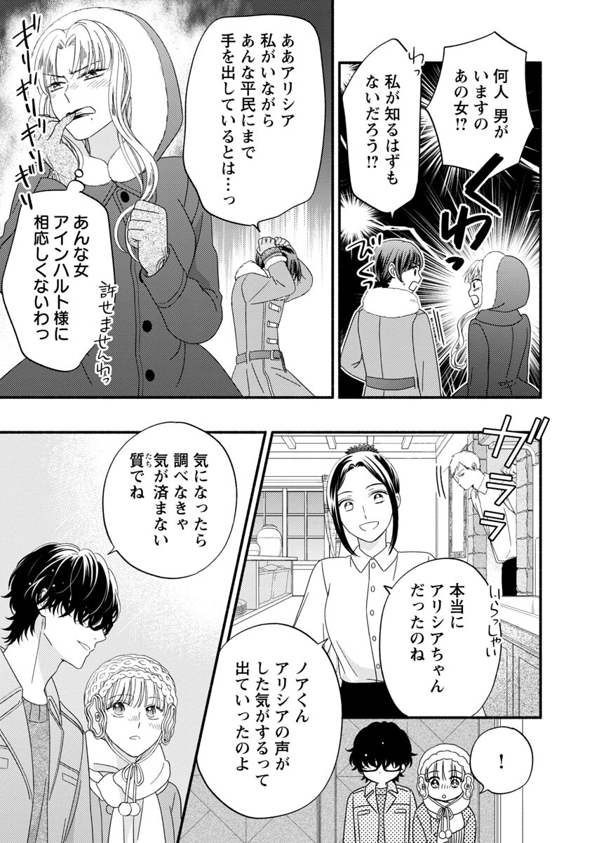 隠れ星は心を繋いで～婚約を解消した後の、美味しいご飯と恋のお話～ 第5話 - Page 19