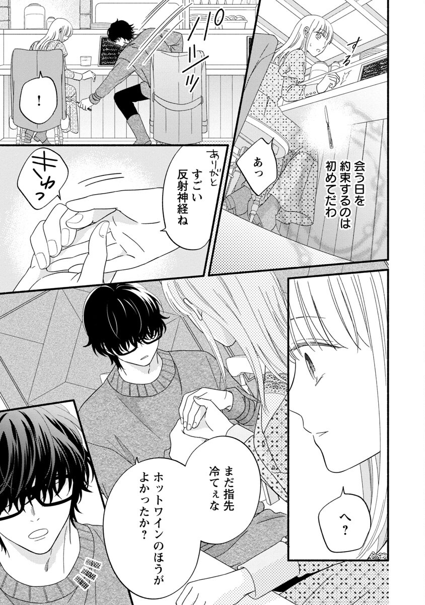 隠れ星は心を繋いで～婚約を解消した後の、美味しいご飯と恋のお話～ 第5話 - Page 27