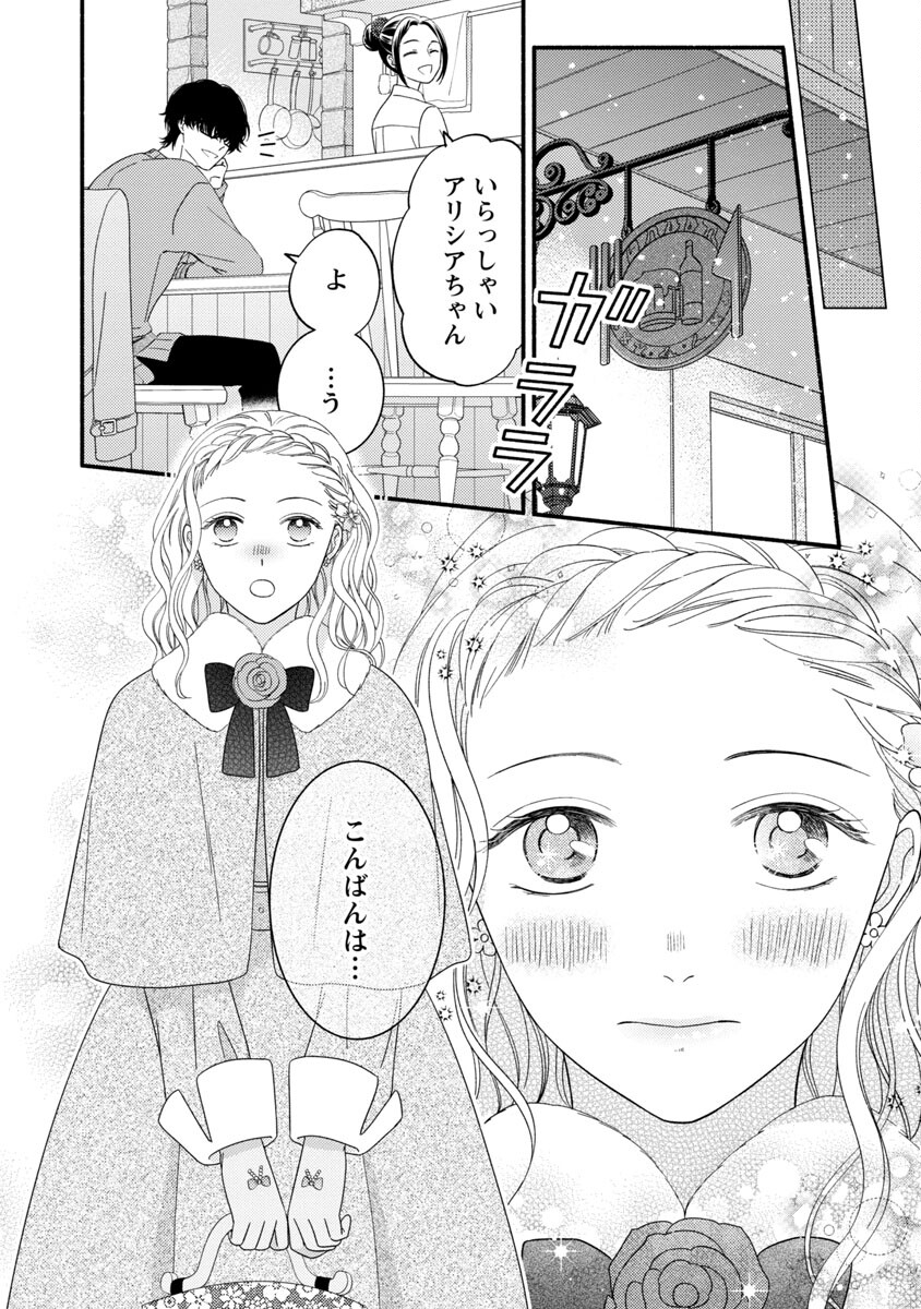 隠れ星は心を繋いで～婚約を解消した後の、美味しいご飯と恋のお話～ 第6話 - Page 8