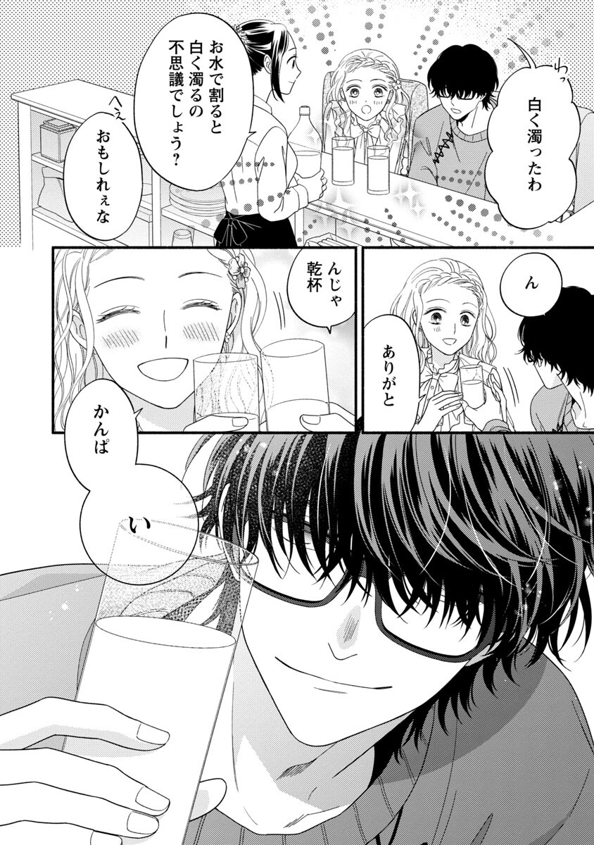 隠れ星は心を繋いで～婚約を解消した後の、美味しいご飯と恋のお話～ 第6話 - Page 12