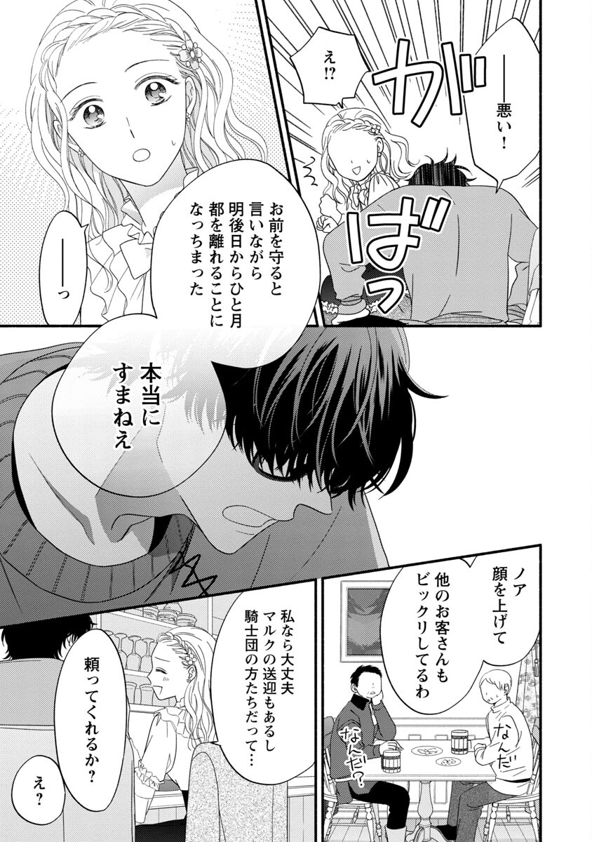 隠れ星は心を繋いで～婚約を解消した後の、美味しいご飯と恋のお話～ 第6話 - Page 21