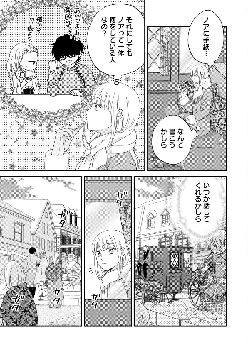 隠れ星は心を繋いで～婚約を解消した後の、美味しいご飯と恋のお話～ 第6話 - Page 27