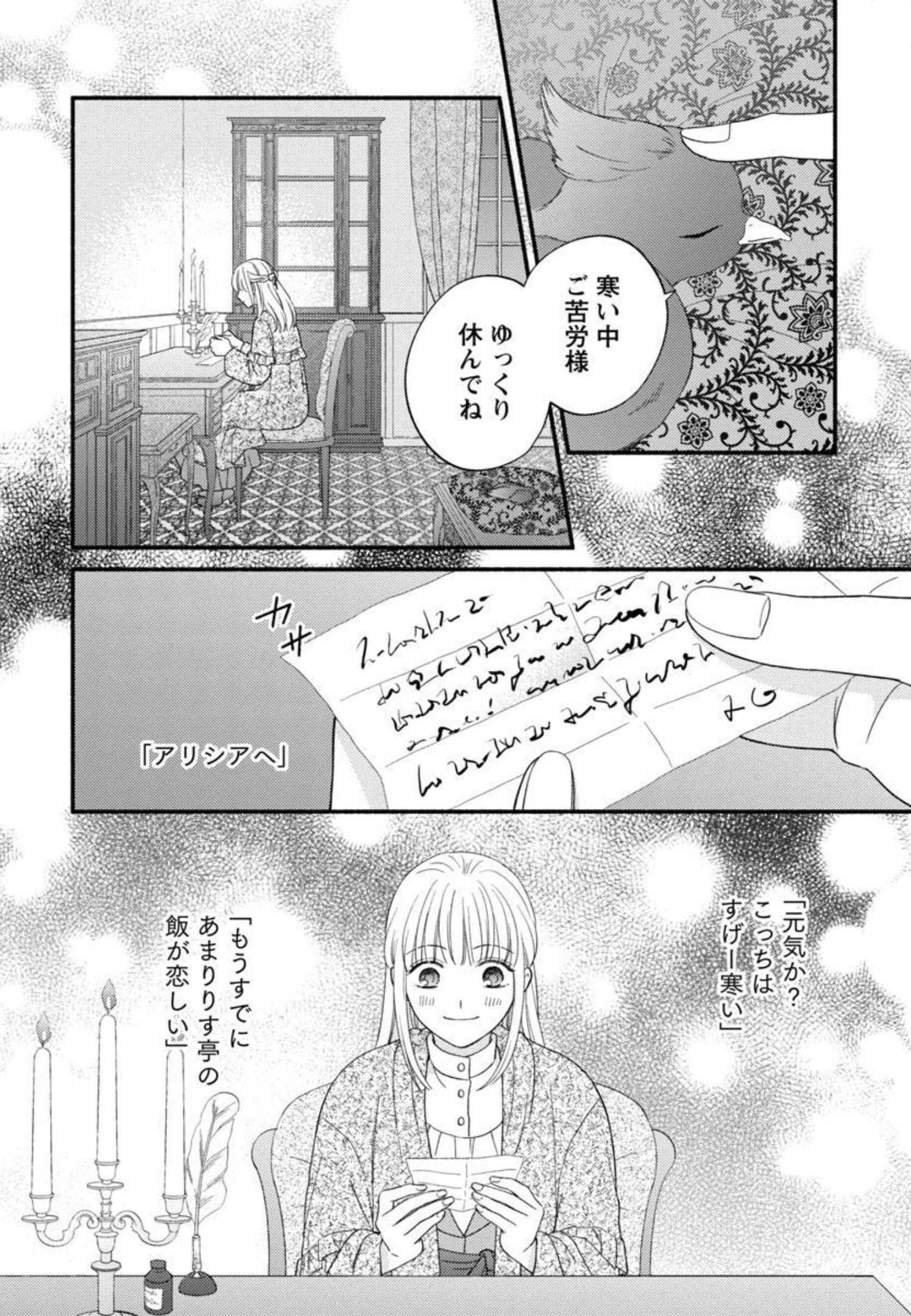 隠れ星は心を繋いで～婚約を解消した後の、美味しいご飯と恋のお話～ 第7話 - Page 4