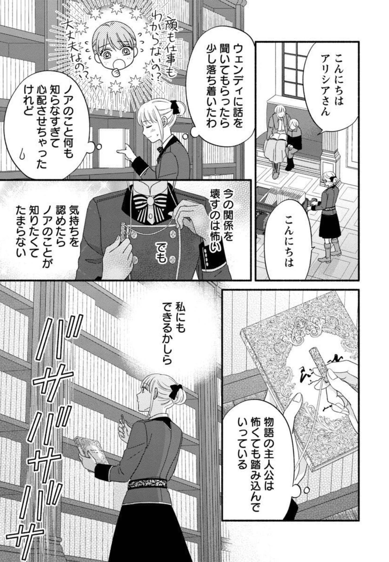 隠れ星は心を繋いで～婚約を解消した後の、美味しいご飯と恋のお話～ 第7話 - Page 11