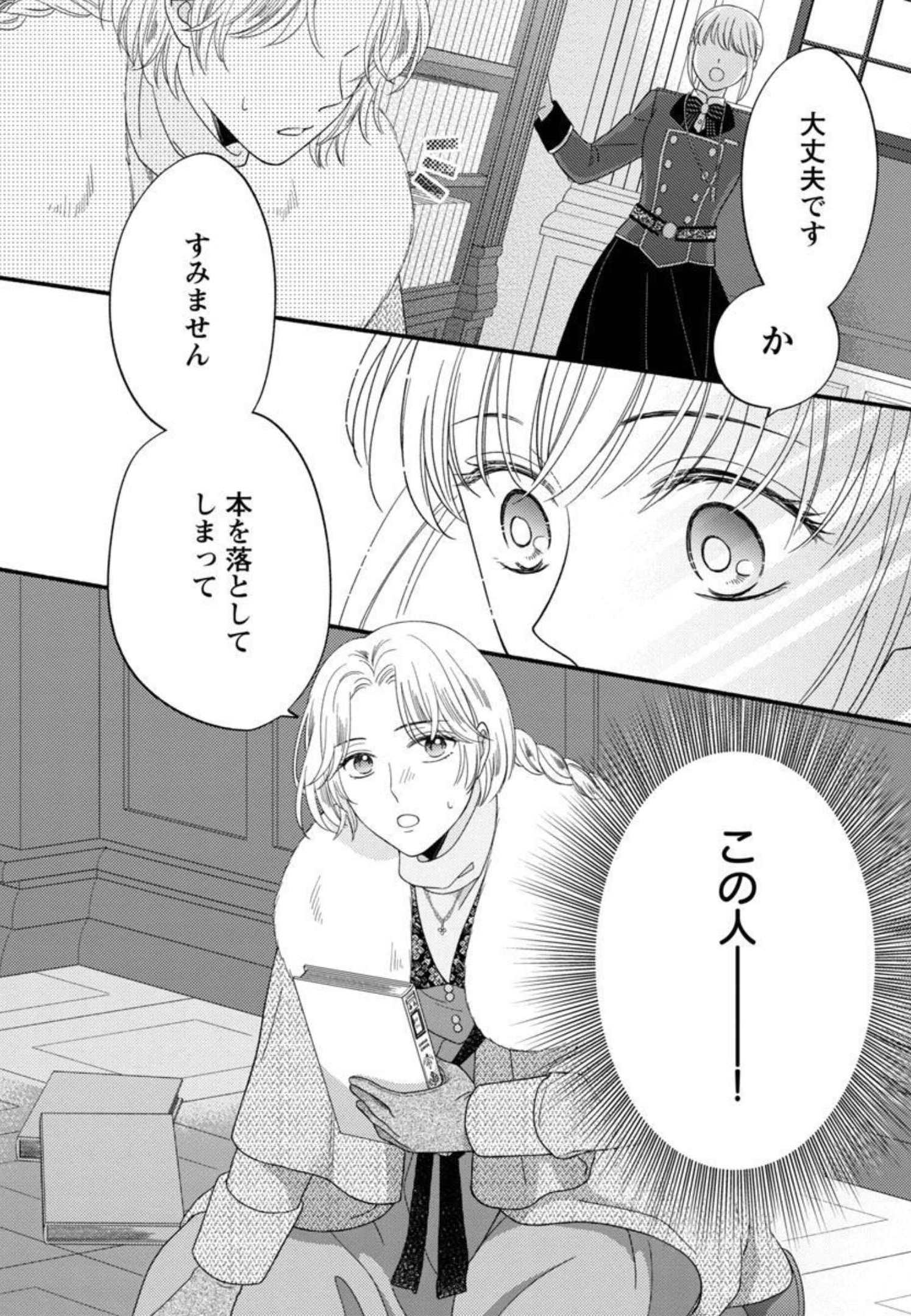 隠れ星は心を繋いで～婚約を解消した後の、美味しいご飯と恋のお話～ 第7話 - Page 12