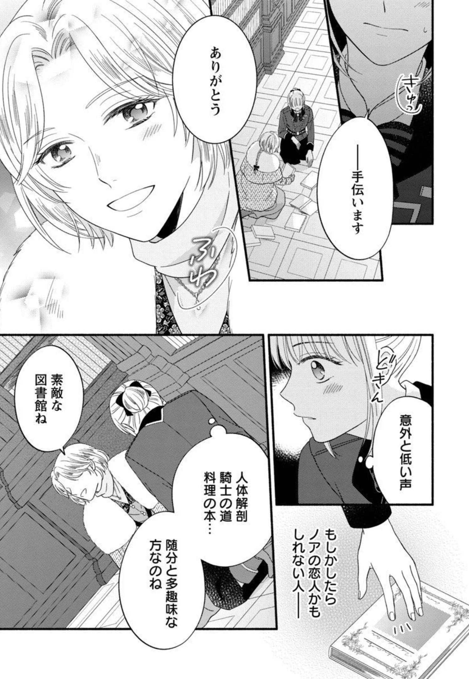 隠れ星は心を繋いで～婚約を解消した後の、美味しいご飯と恋のお話～ 第7話 - Page 13