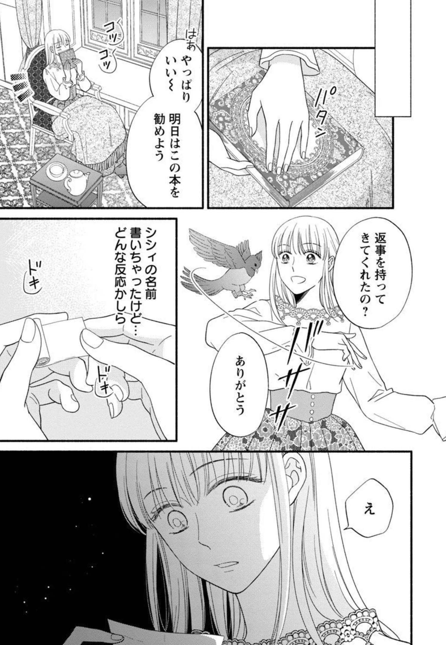 隠れ星は心を繋いで～婚約を解消した後の、美味しいご飯と恋のお話～ 第7話 - Page 17