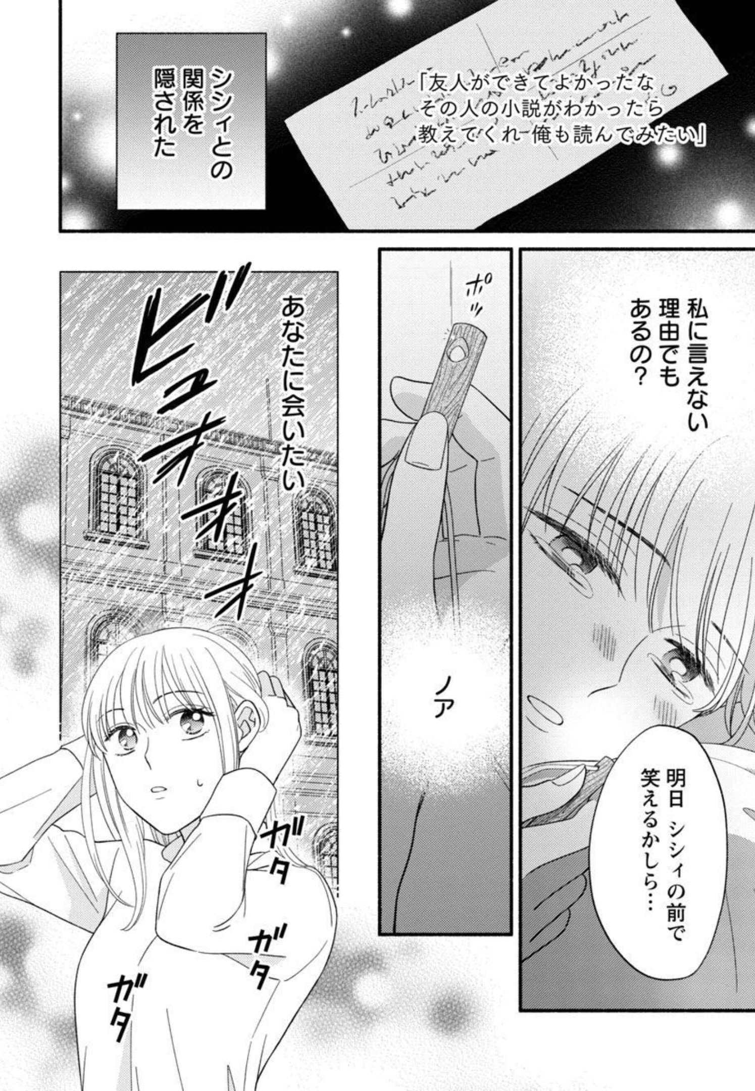 隠れ星は心を繋いで～婚約を解消した後の、美味しいご飯と恋のお話～ 第7話 - Page 20