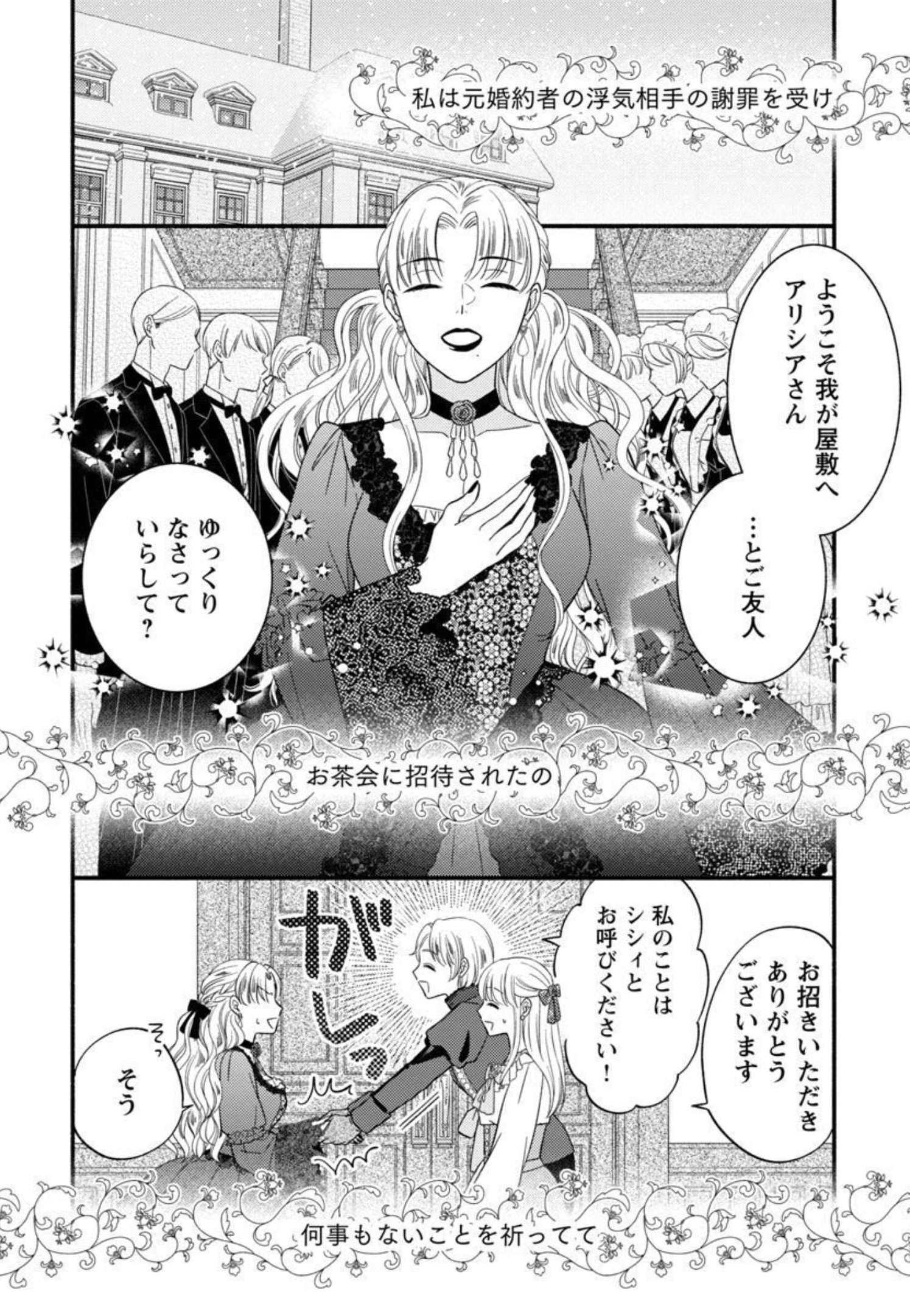 隠れ星は心を繋いで～婚約を解消した後の、美味しいご飯と恋のお話～ 第8話 - Page 4