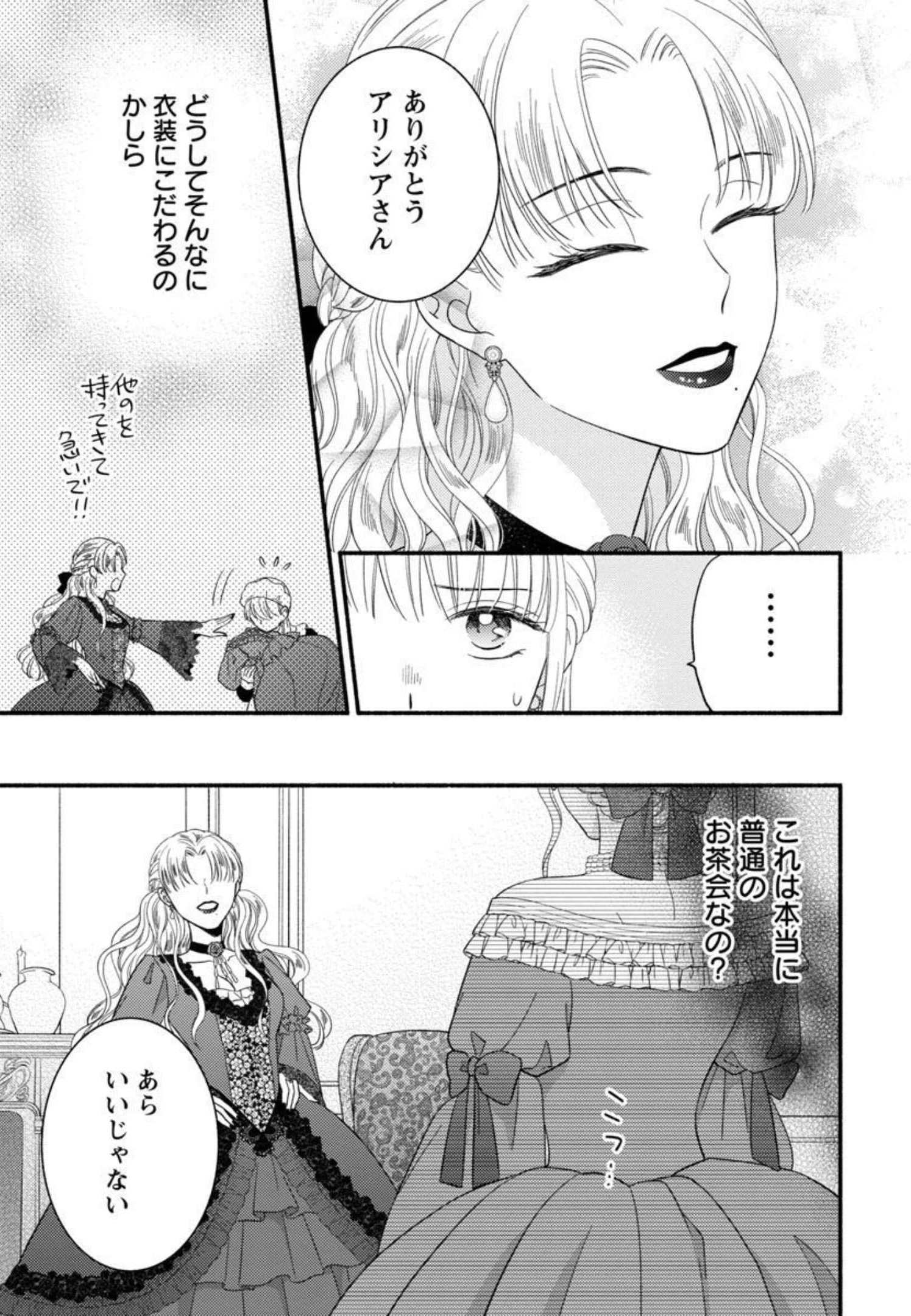 隠れ星は心を繋いで～婚約を解消した後の、美味しいご飯と恋のお話～ 第8話 - Page 9