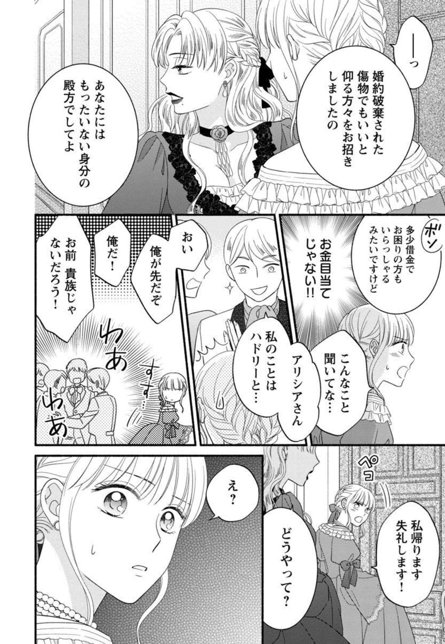 隠れ星は心を繋いで～婚約を解消した後の、美味しいご飯と恋のお話～ 第8話 - Page 12