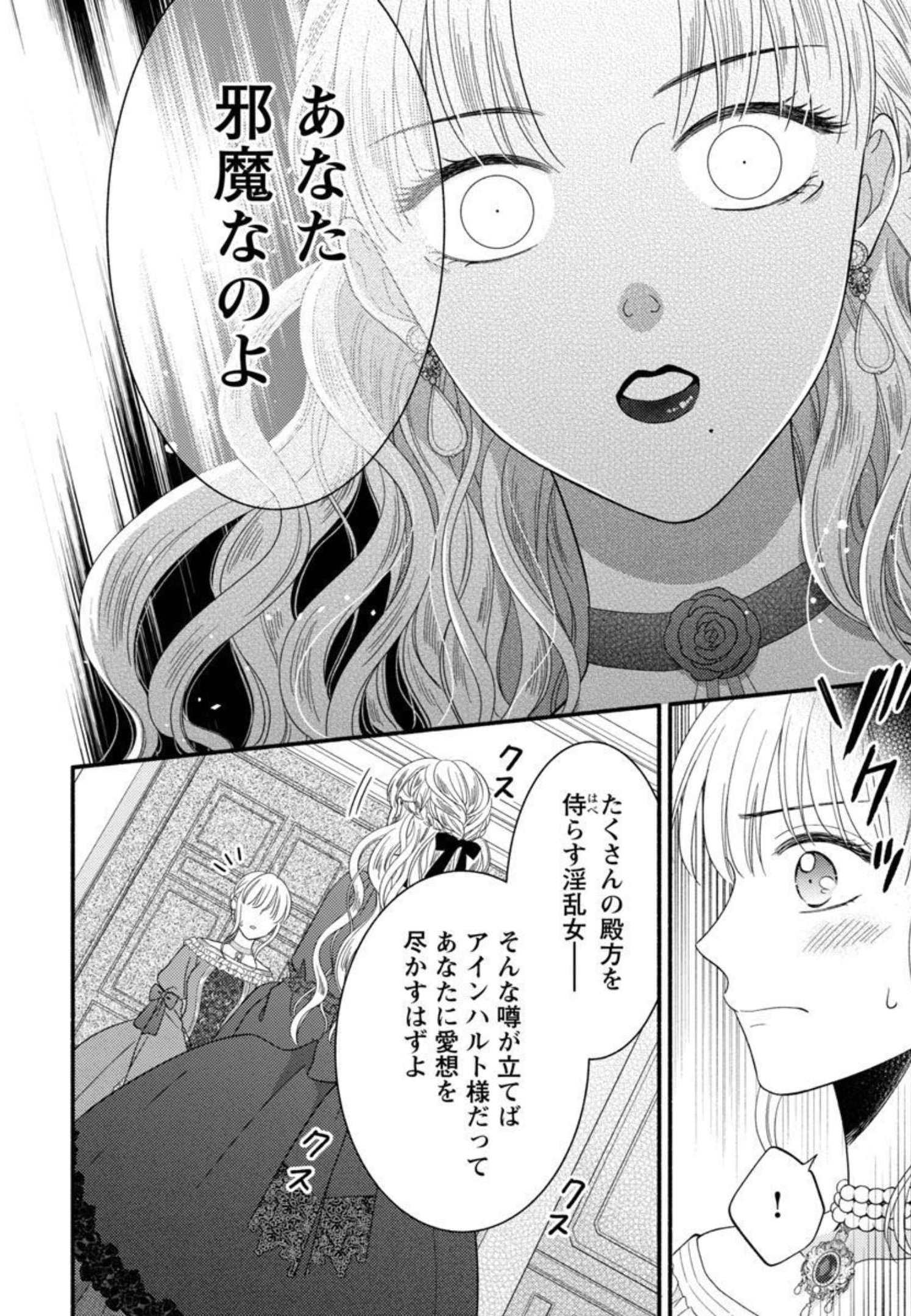 隠れ星は心を繋いで～婚約を解消した後の、美味しいご飯と恋のお話～ 第8話 - Page 14