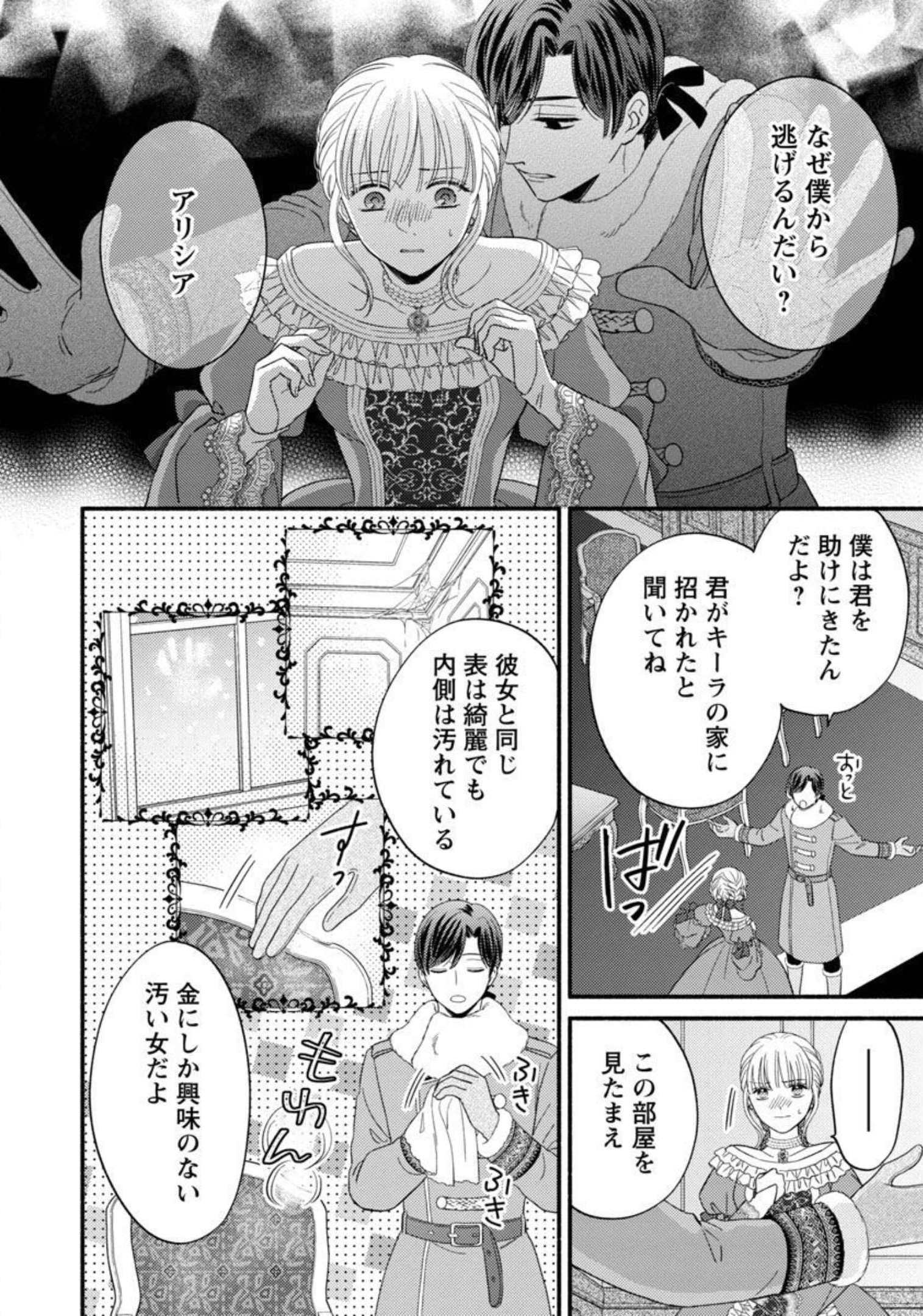 隠れ星は心を繋いで～婚約を解消した後の、美味しいご飯と恋のお話～ 第9話 - Page 6