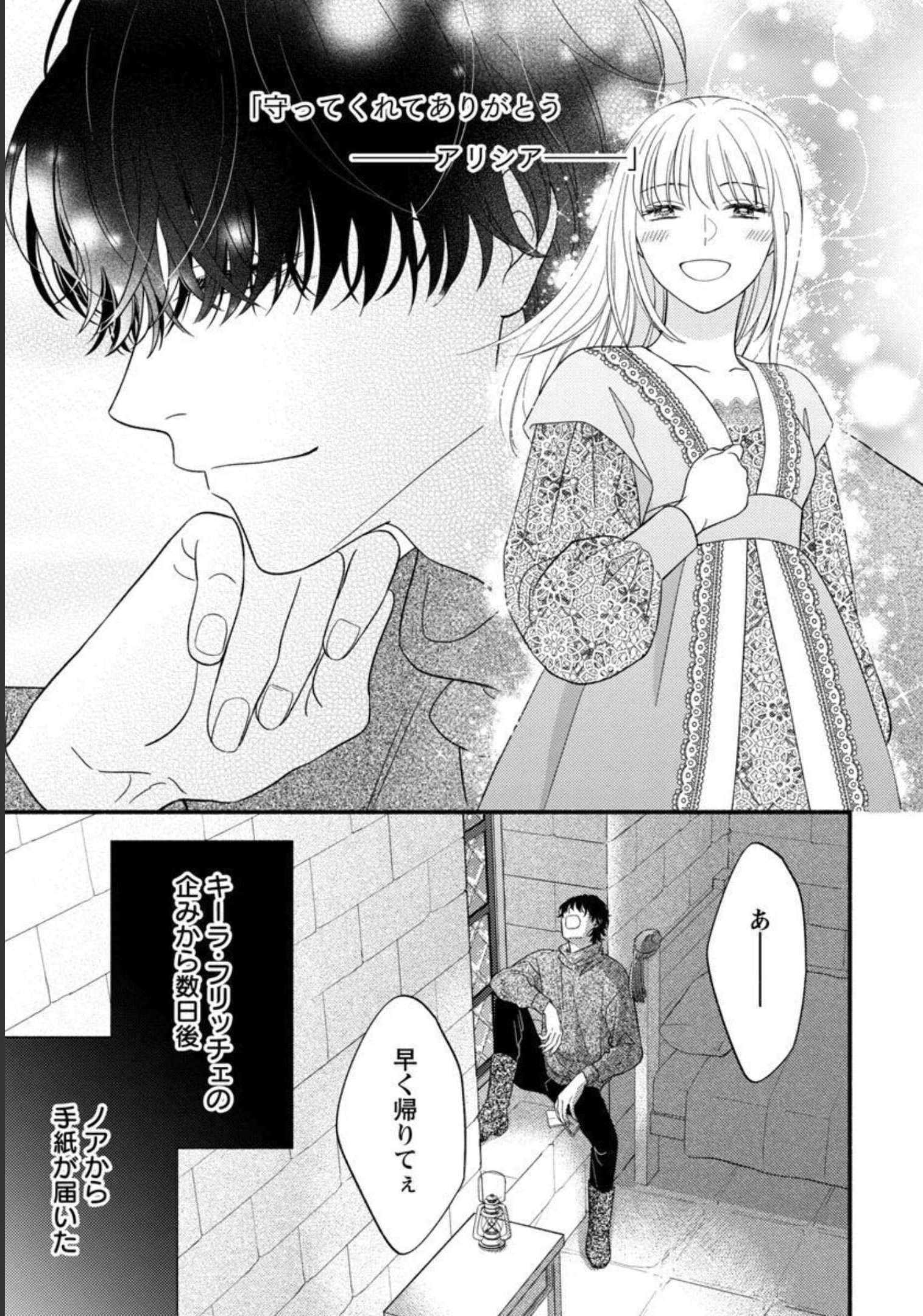 隠れ星は心を繋いで～婚約を解消した後の、美味しいご飯と恋のお話～ 第9話 - Page 17