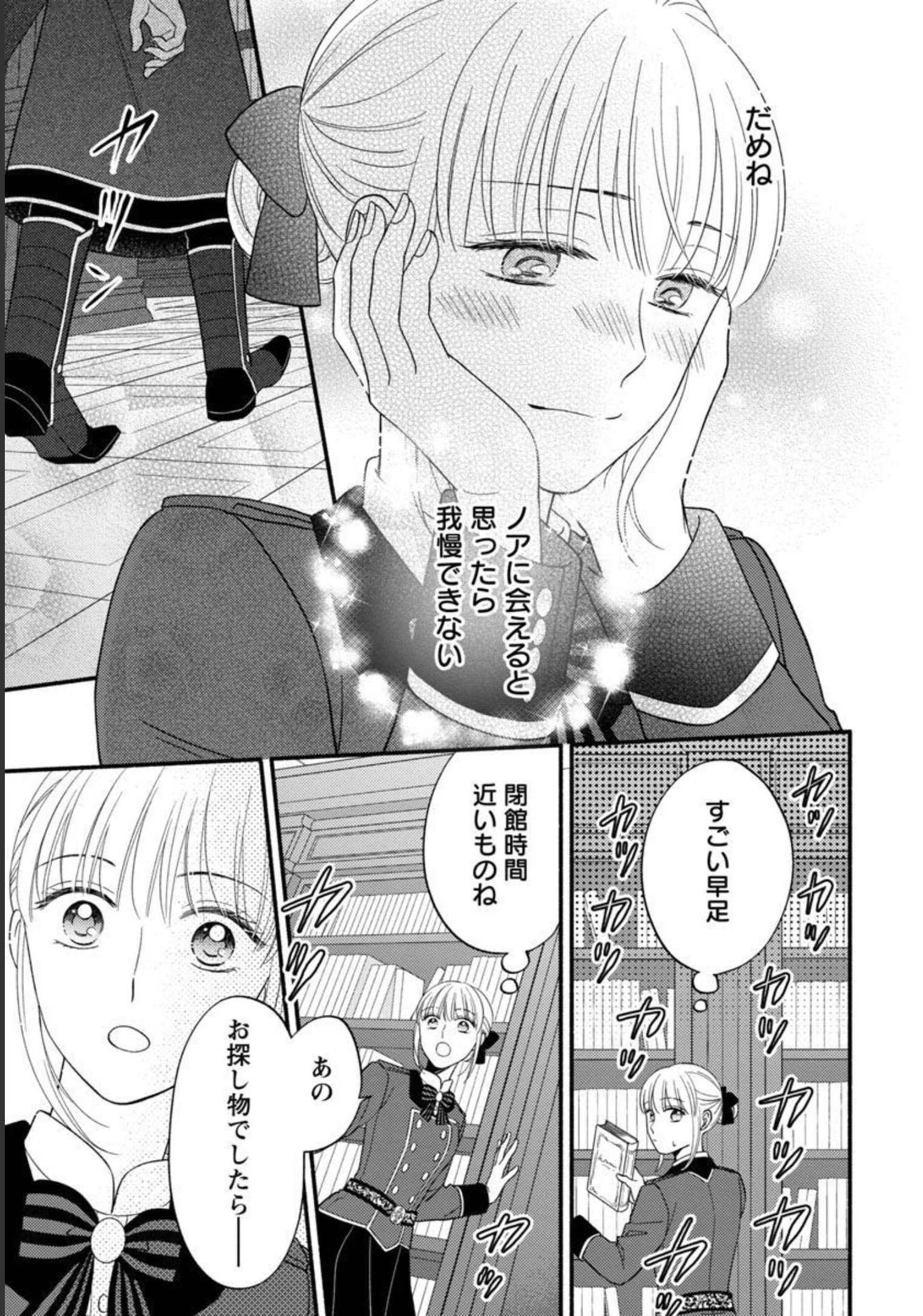 隠れ星は心を繋いで～婚約を解消した後の、美味しいご飯と恋のお話～ 第9話 - Page 21