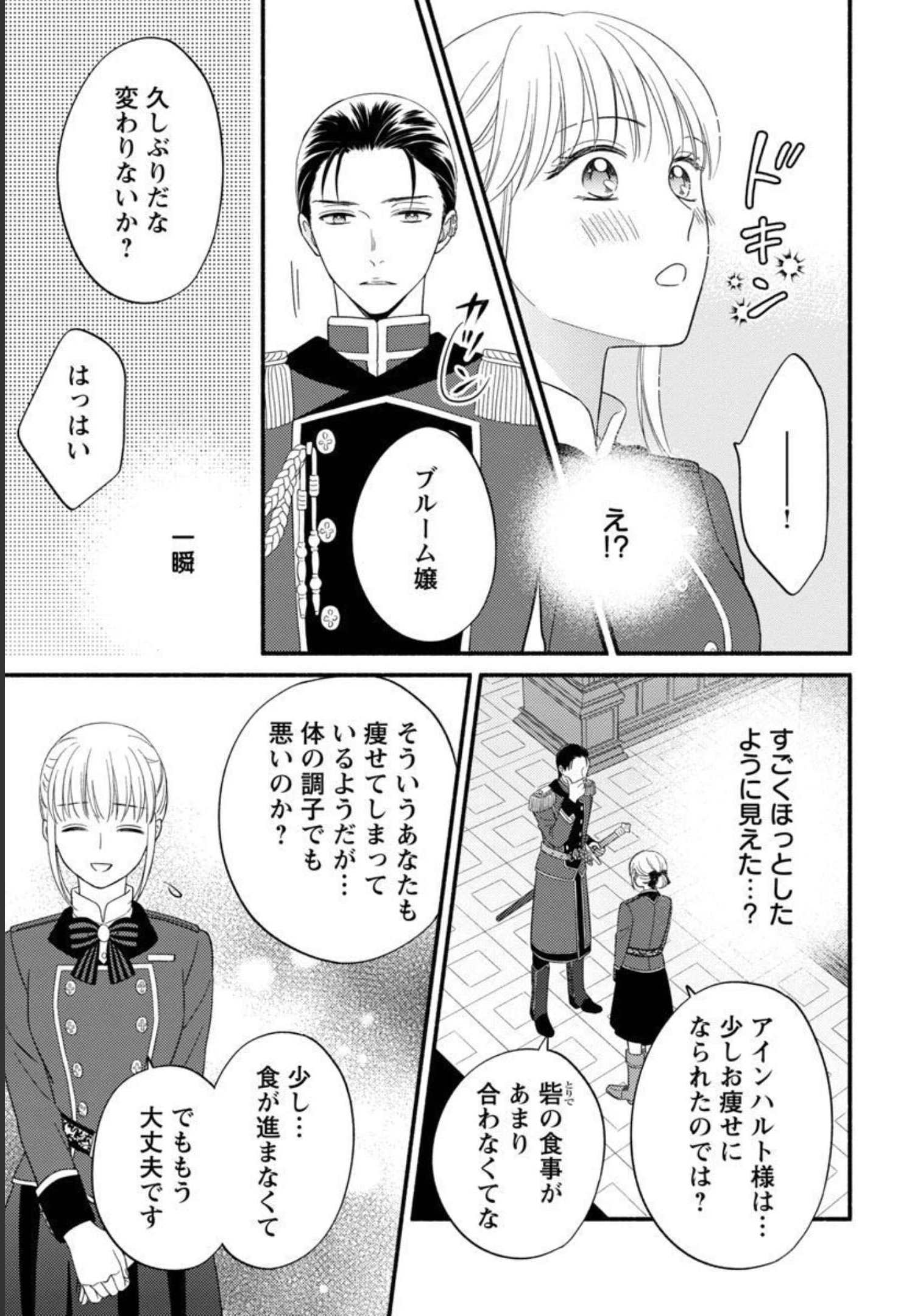 隠れ星は心を繋いで～婚約を解消した後の、美味しいご飯と恋のお話～ 第9話 - Page 23