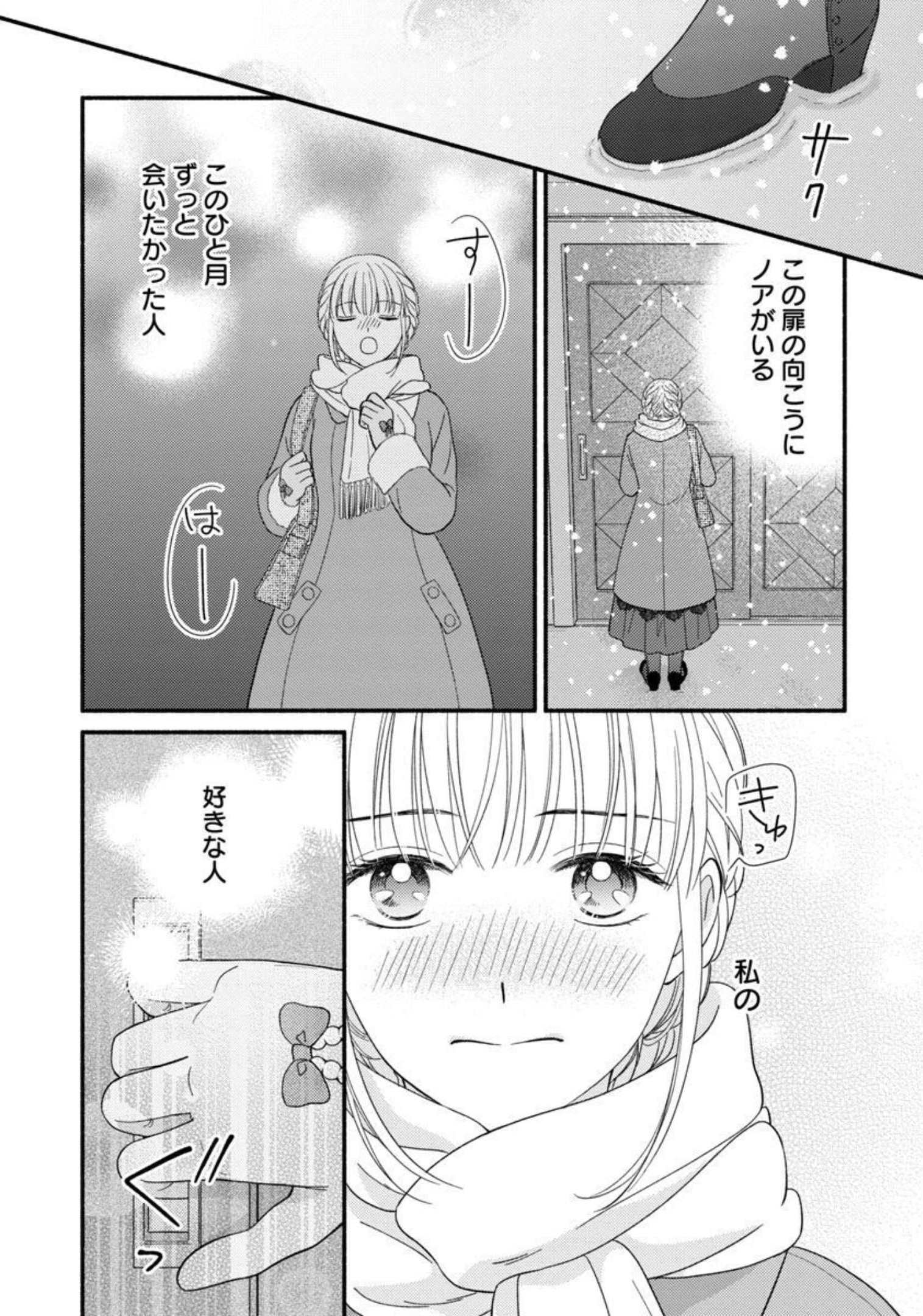 隠れ星は心を繋いで～婚約を解消した後の、美味しいご飯と恋のお話～ 第9話 - Page 28