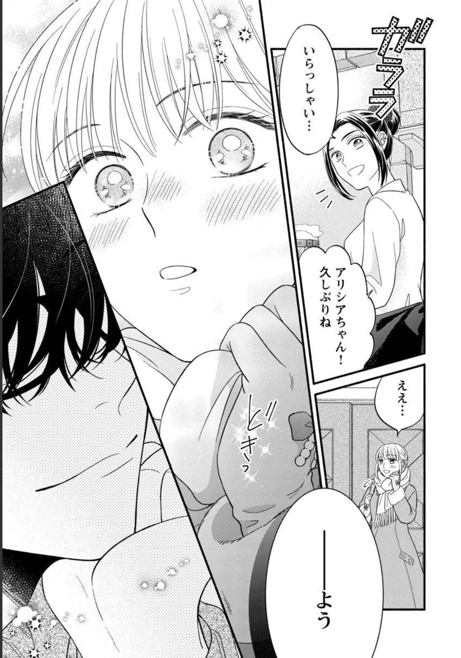 隠れ星は心を繋いで～婚約を解消した後の、美味しいご飯と恋のお話～ 第9話 - Page 29