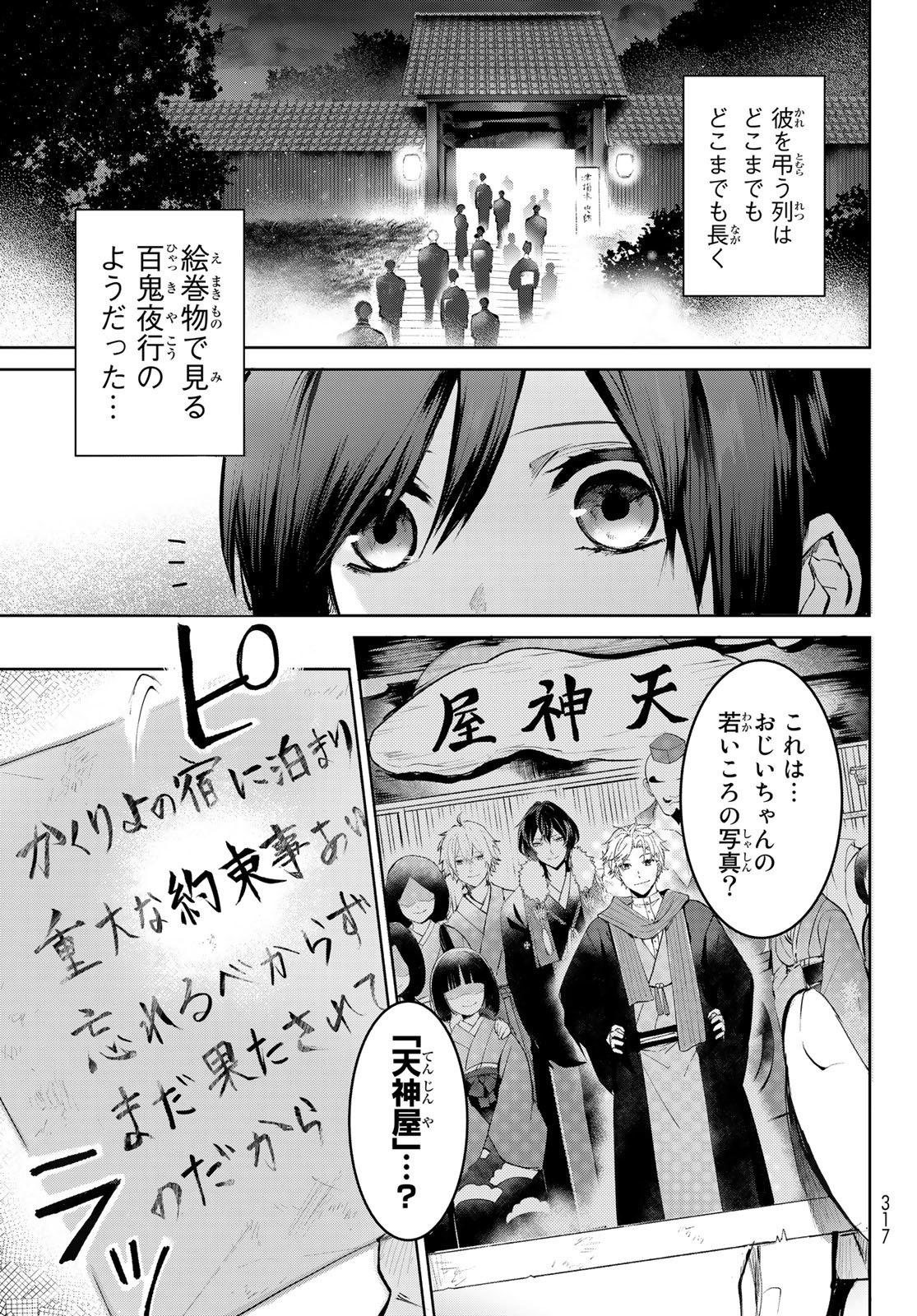 かくりよの宿飯 あやかしお宿に嫁入りします。(冬葉つがる) 第1話 - Page 5