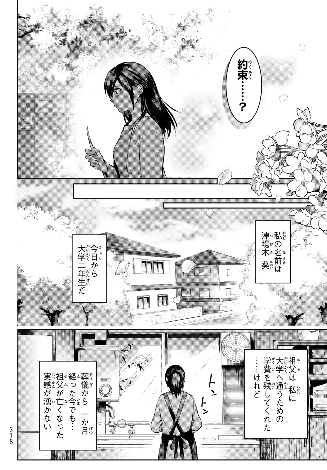 かくりよの宿飯 あやかしお宿に嫁入りします。(冬葉つがる) 第1話 - Page 6