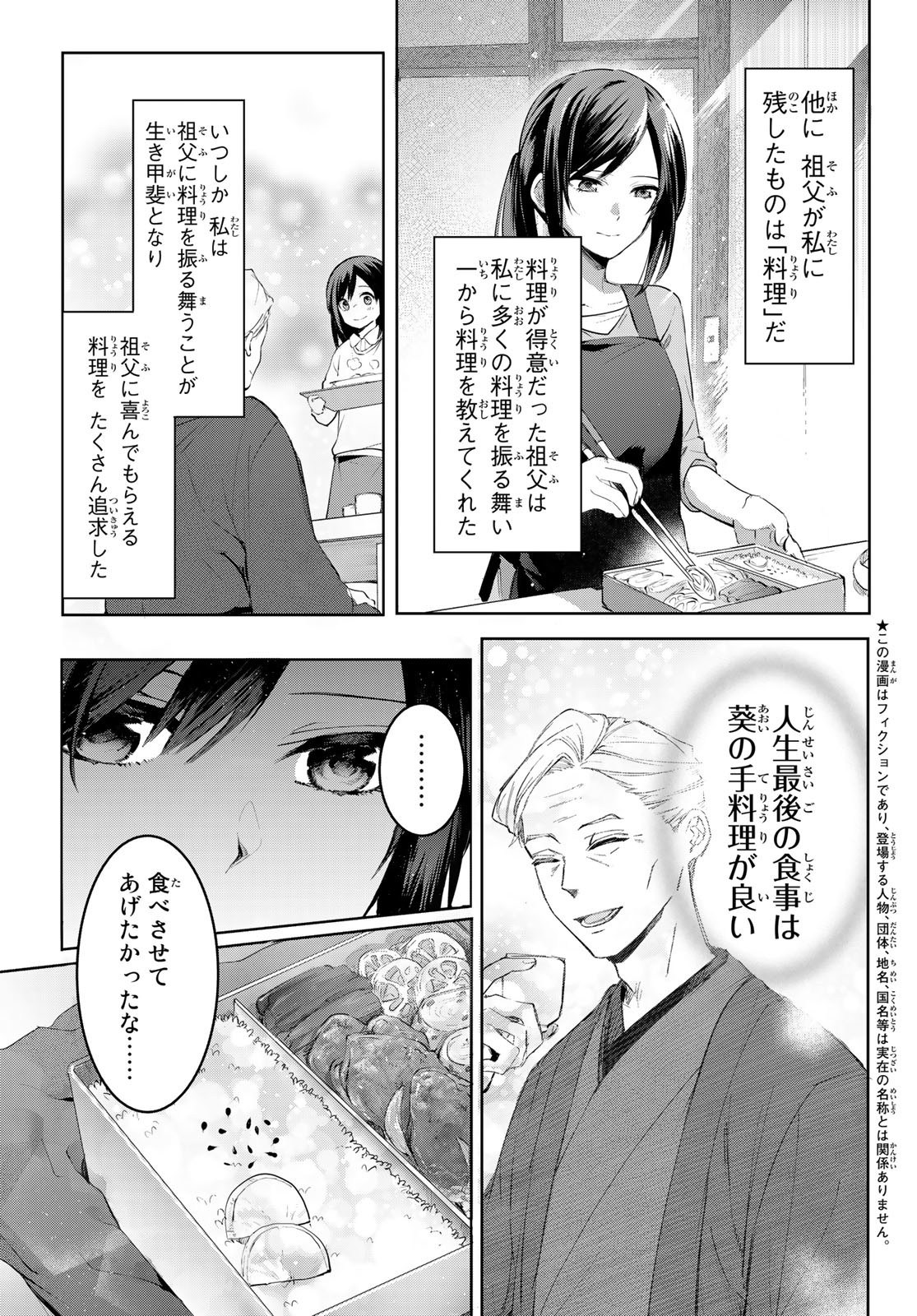 かくりよの宿飯 あやかしお宿に嫁入りします。(冬葉つがる) 第1話 - Page 7