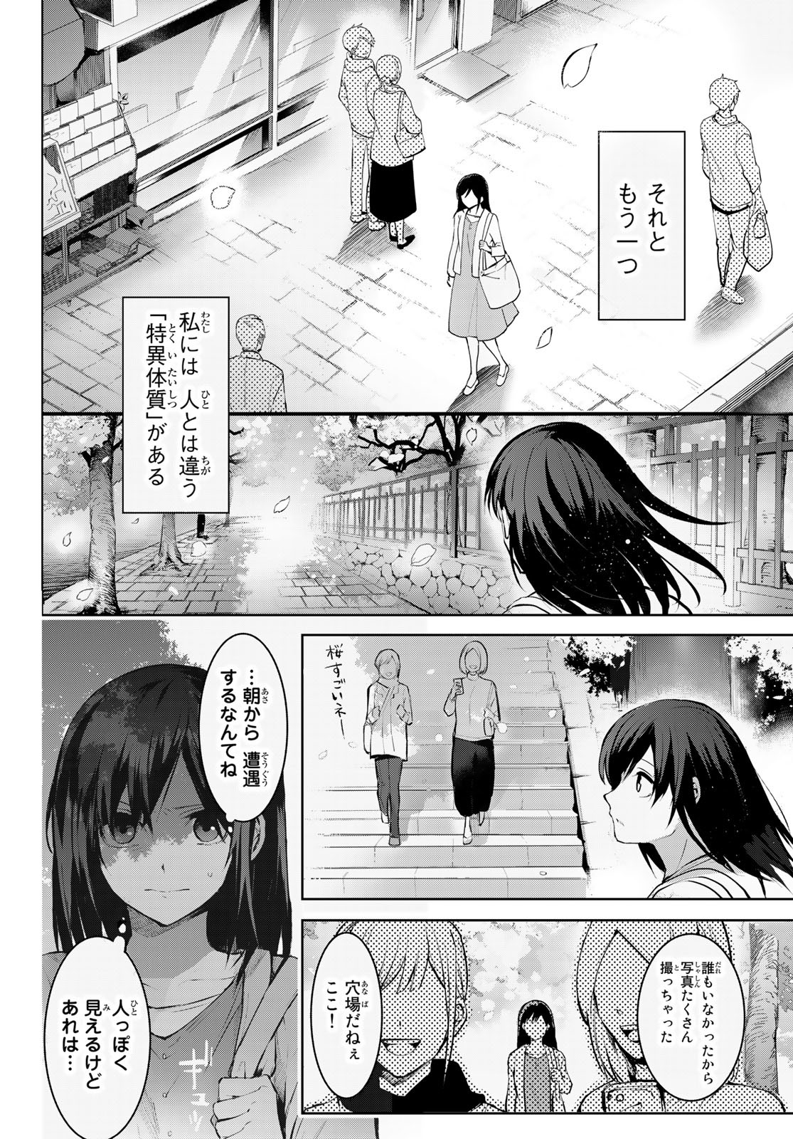 かくりよの宿飯 あやかしお宿に嫁入りします。(冬葉つがる) 第1話 - Page 8