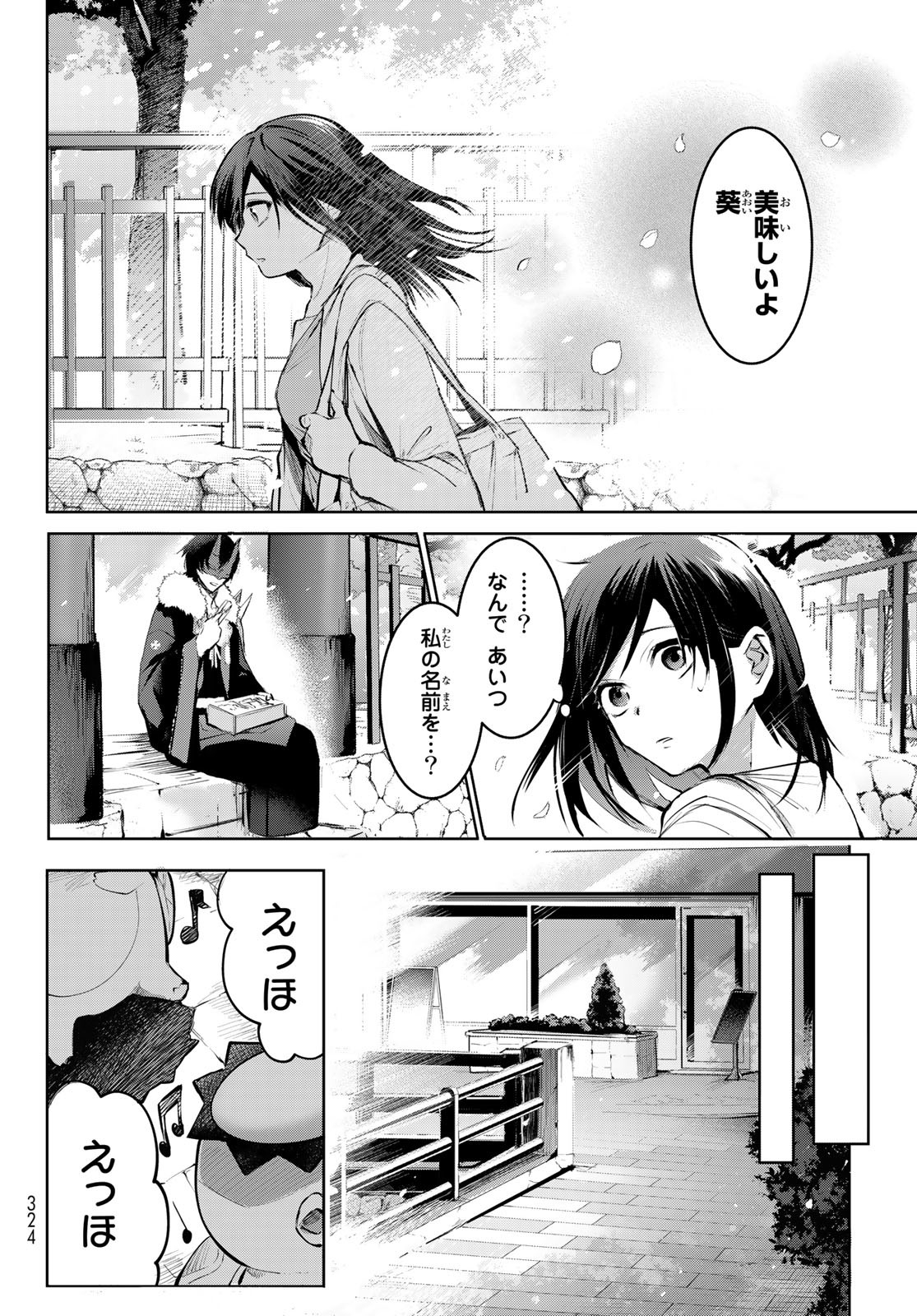 かくりよの宿飯 あやかしお宿に嫁入りします。(冬葉つがる) 第1話 - Page 12