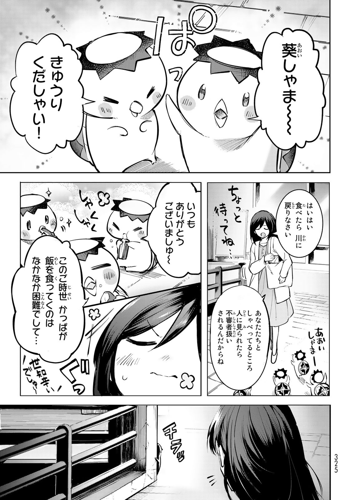 かくりよの宿飯 あやかしお宿に嫁入りします。(冬葉つがる) 第1話 - Page 13