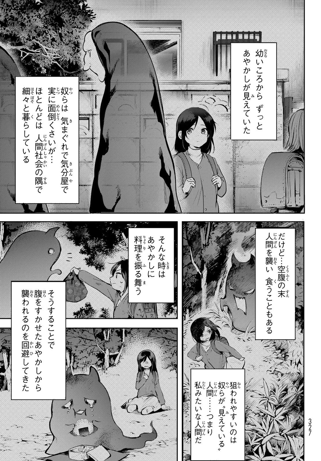 かくりよの宿飯 あやかしお宿に嫁入りします。(冬葉つがる) 第1話 - Page 15