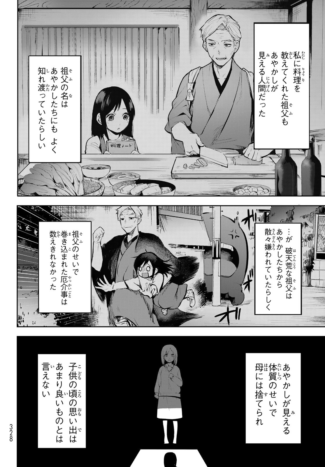 かくりよの宿飯 あやかしお宿に嫁入りします。(冬葉つがる) 第1話 - Page 16