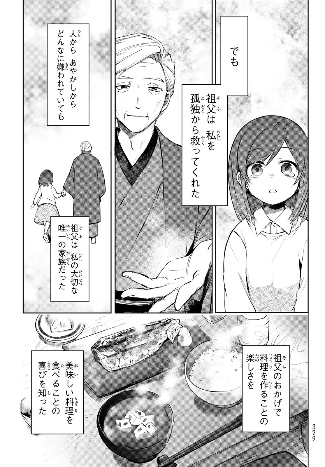 かくりよの宿飯 あやかしお宿に嫁入りします。(冬葉つがる) 第1話 - Page 17