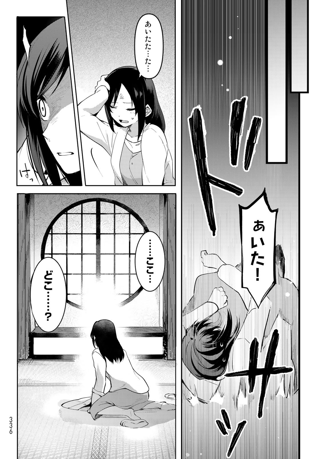 かくりよの宿飯 あやかしお宿に嫁入りします。(冬葉つがる) 第1話 - Page 24