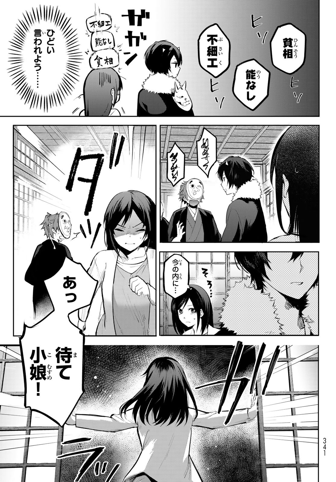 かくりよの宿飯 あやかしお宿に嫁入りします。(冬葉つがる) 第1話 - Page 29