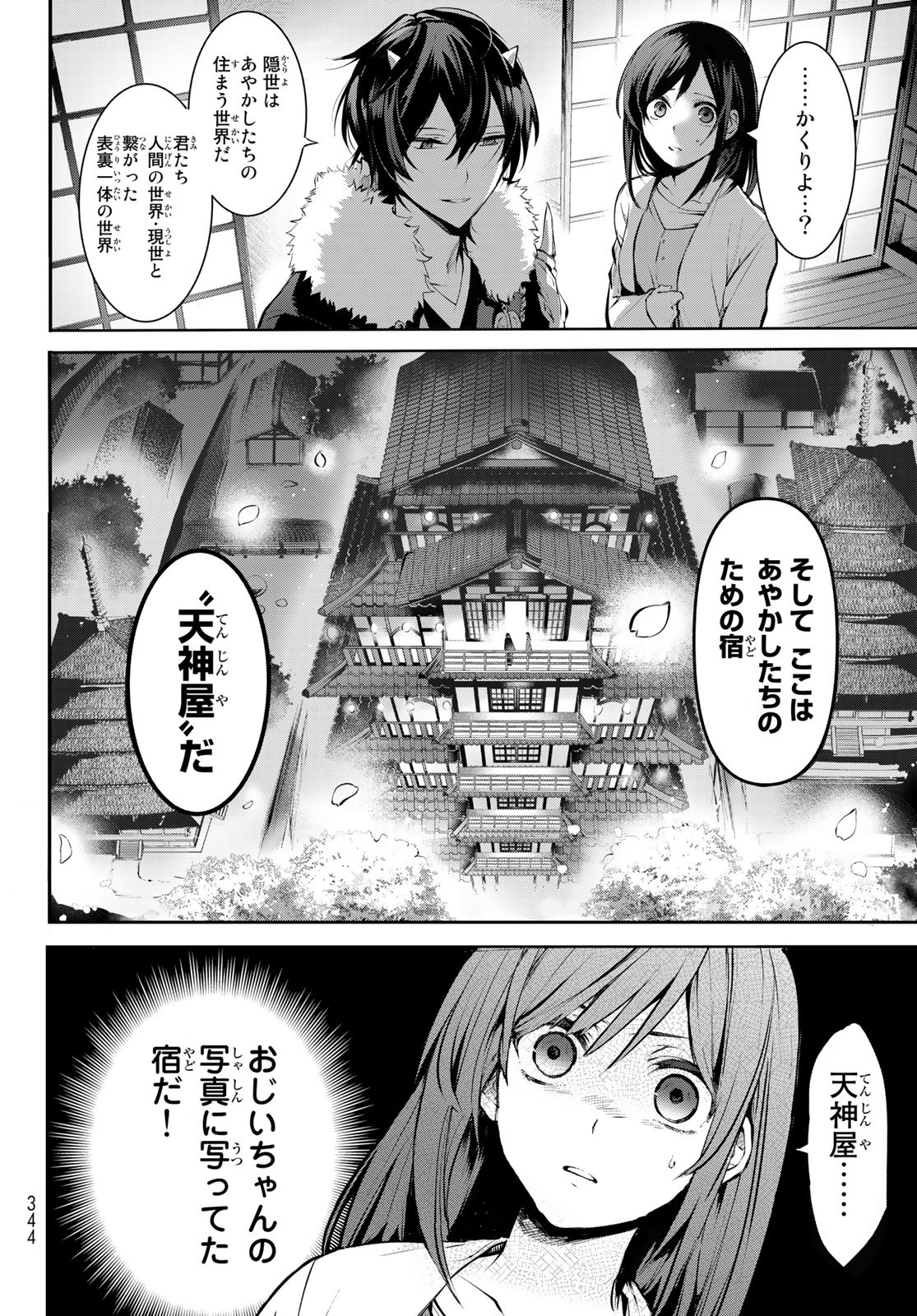 かくりよの宿飯 あやかしお宿に嫁入りします。(冬葉つがる) 第1話 - Page 32