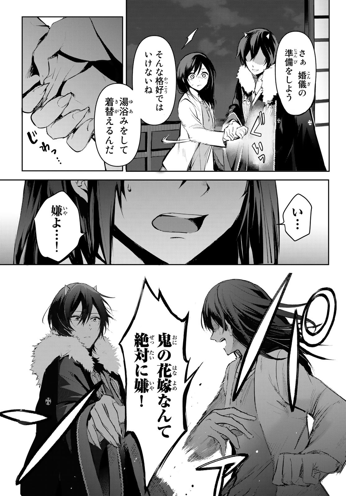 かくりよの宿飯 あやかしお宿に嫁入りします。(冬葉つがる) 第1話 - Page 37