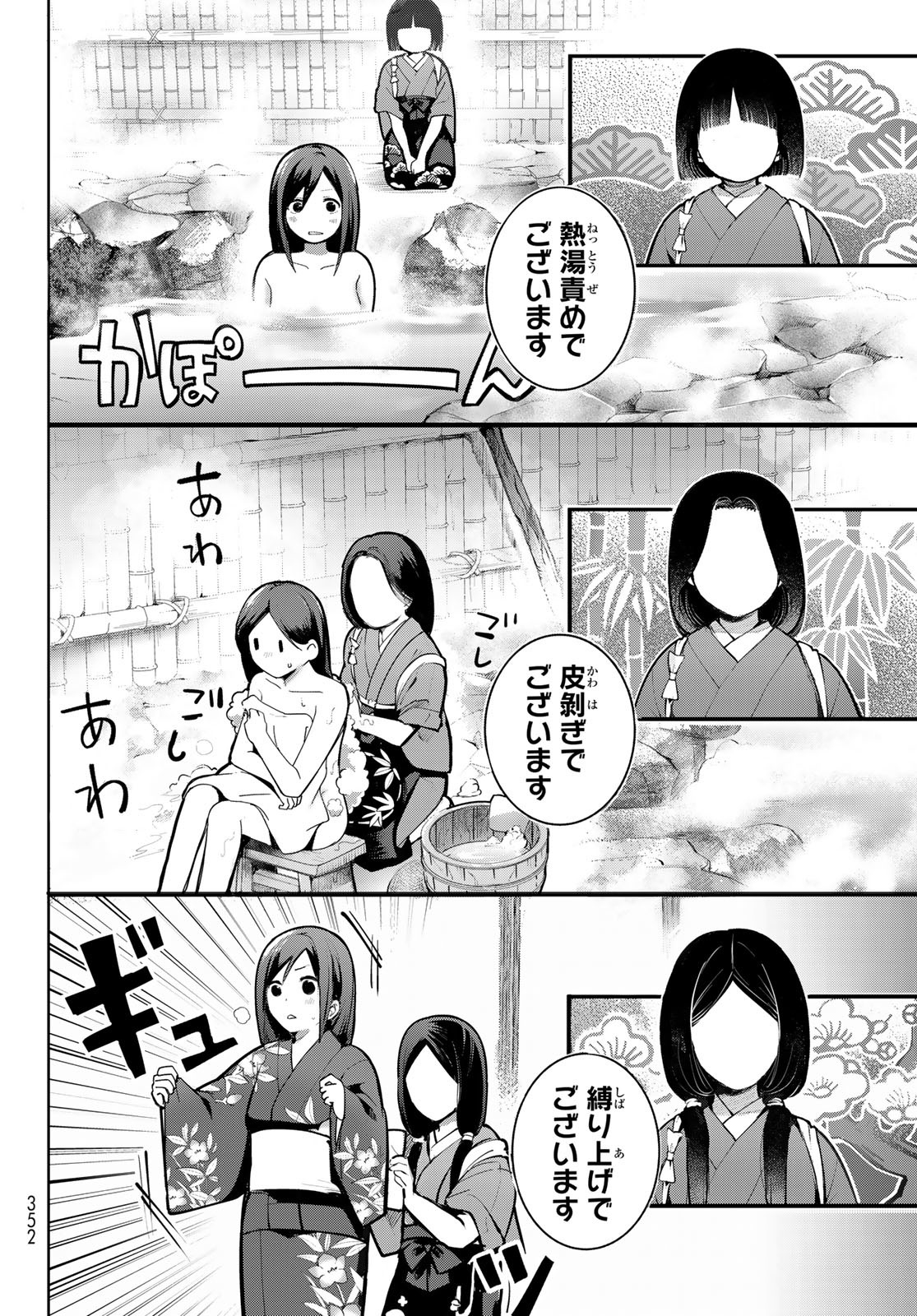 かくりよの宿飯 あやかしお宿に嫁入りします。(冬葉つがる) 第1話 - Page 40