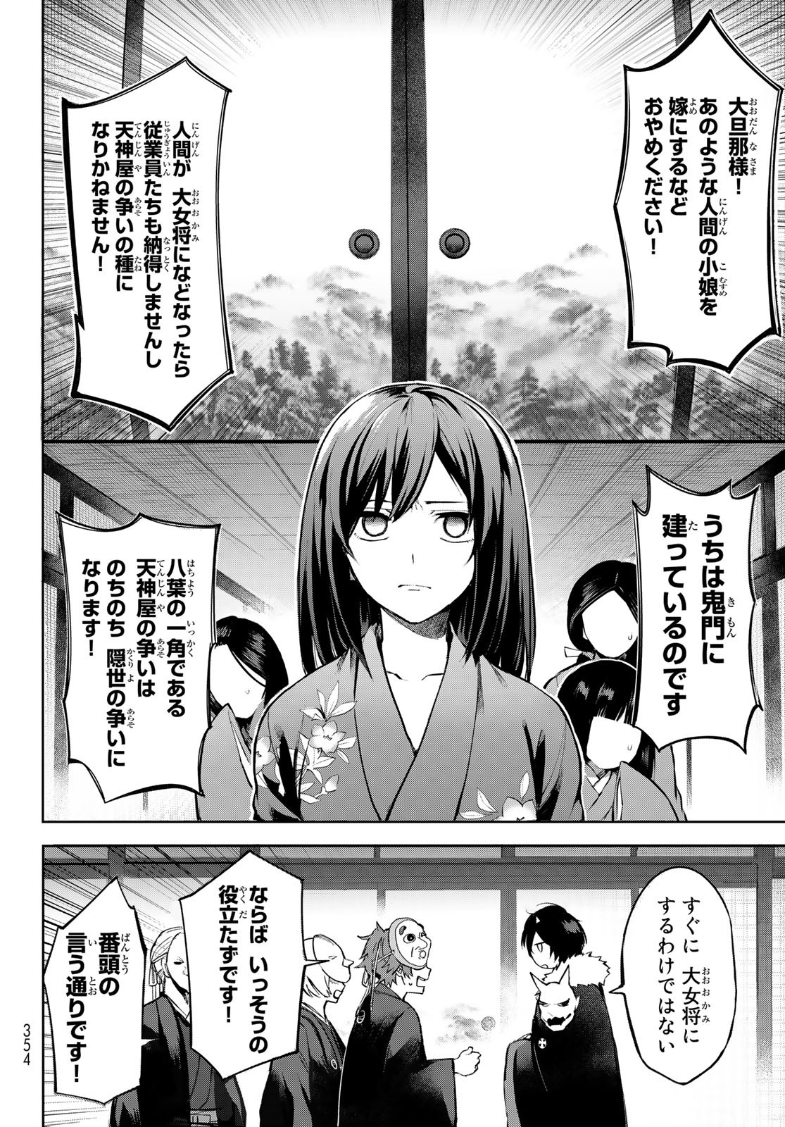 かくりよの宿飯 あやかしお宿に嫁入りします。(冬葉つがる) 第1話 - Page 42