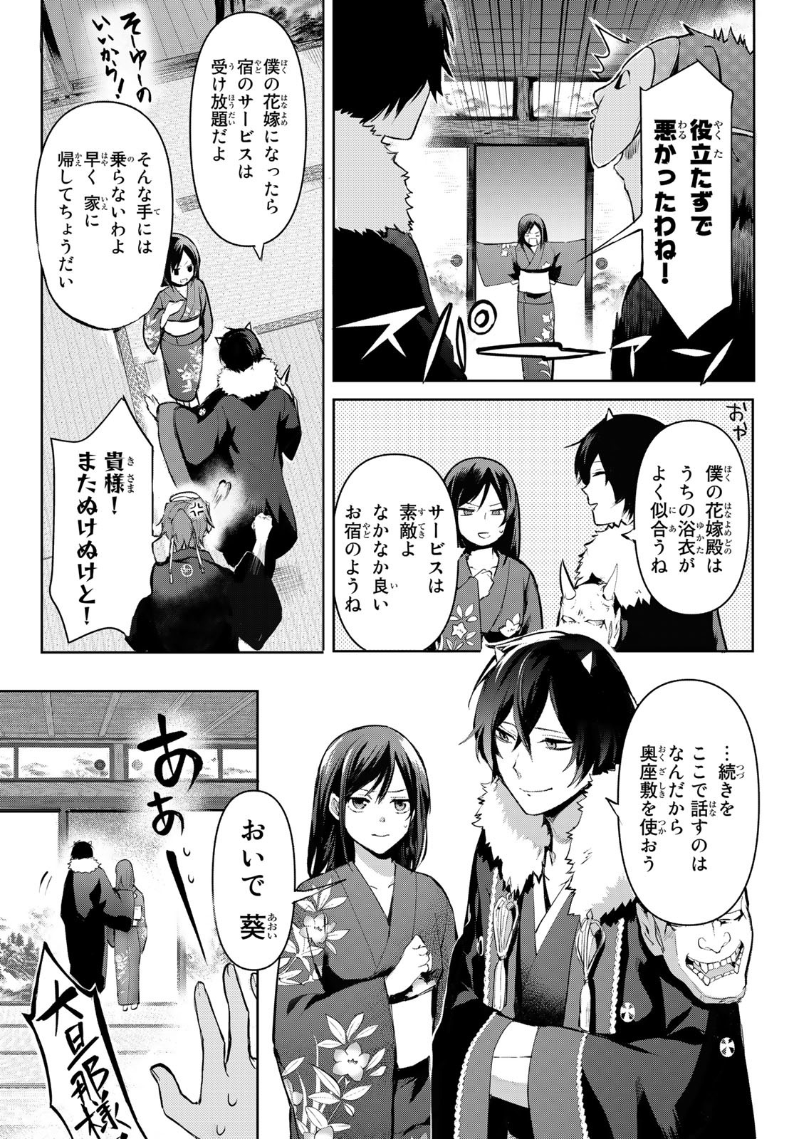 かくりよの宿飯 あやかしお宿に嫁入りします。(冬葉つがる) 第1話 - Page 43