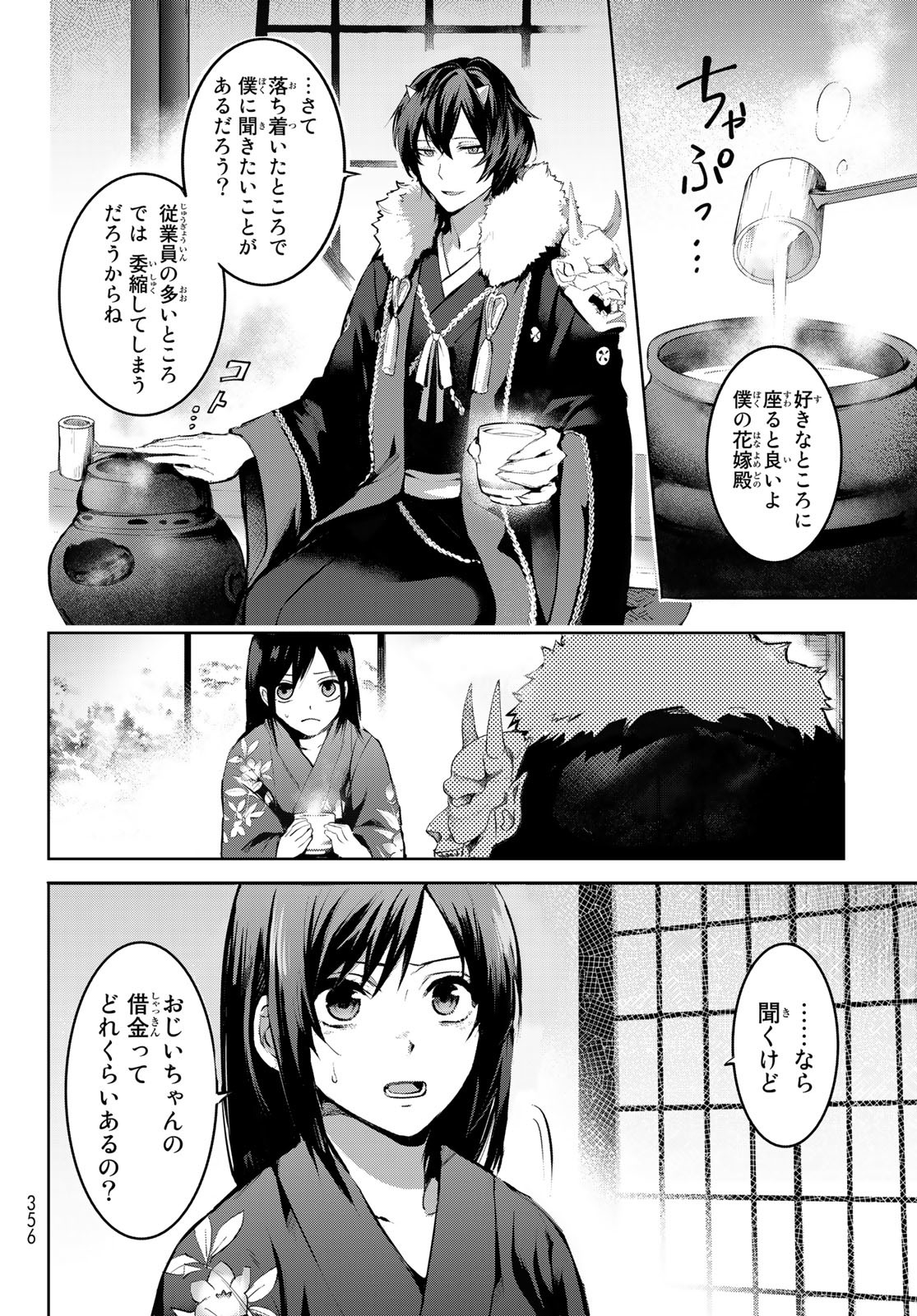 かくりよの宿飯 あやかしお宿に嫁入りします。(冬葉つがる) 第1話 - Page 44