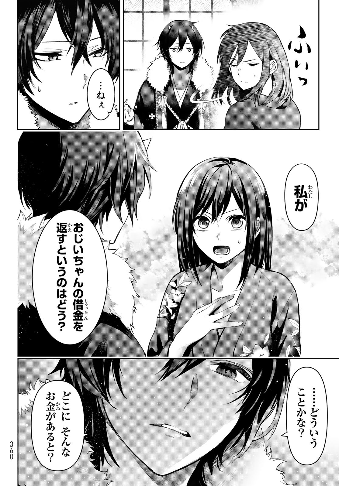 かくりよの宿飯 あやかしお宿に嫁入りします。(冬葉つがる) 第1話 - Page 48