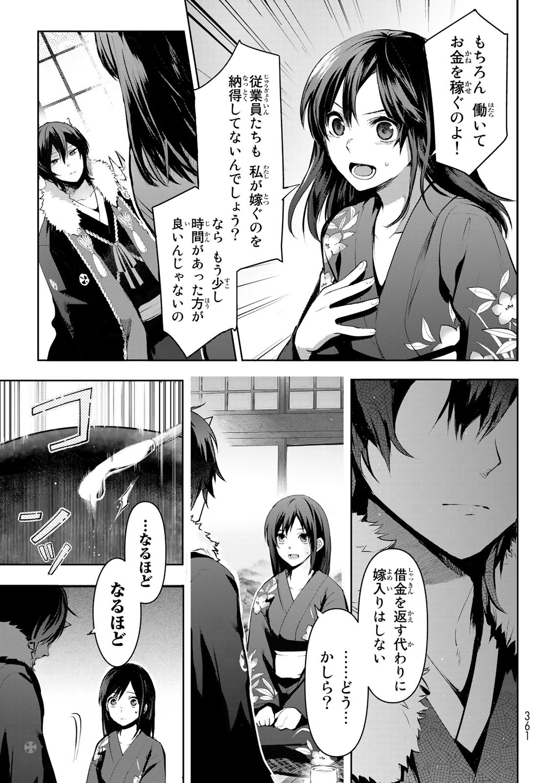 かくりよの宿飯 あやかしお宿に嫁入りします。(冬葉つがる) 第1話 - Page 49