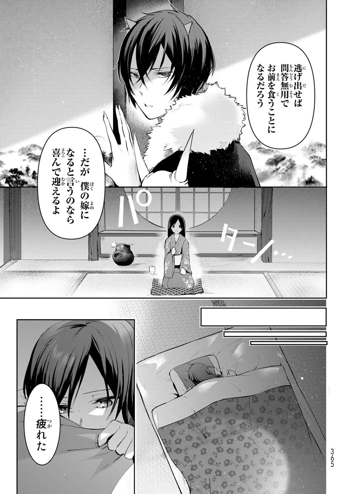 かくりよの宿飯 あやかしお宿に嫁入りします。(冬葉つがる) 第1話 - Page 53