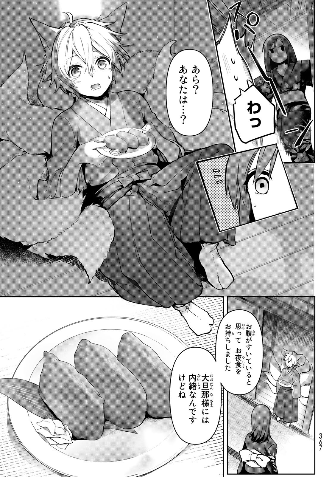 かくりよの宿飯 あやかしお宿に嫁入りします。(冬葉つがる) 第1話 - Page 55